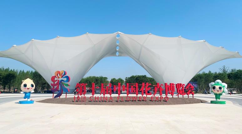 花開中國夢 奮戰保開通 | 華虹集團旗下華虹計通公司助力第十屆中國花卉博覽會