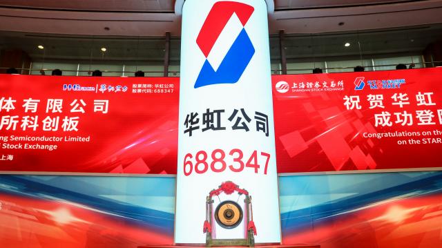 華虹半導體成功登陸科創板，正式迎來A+H新時代
